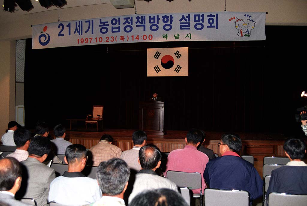 21세기 농업정책방향 설명회