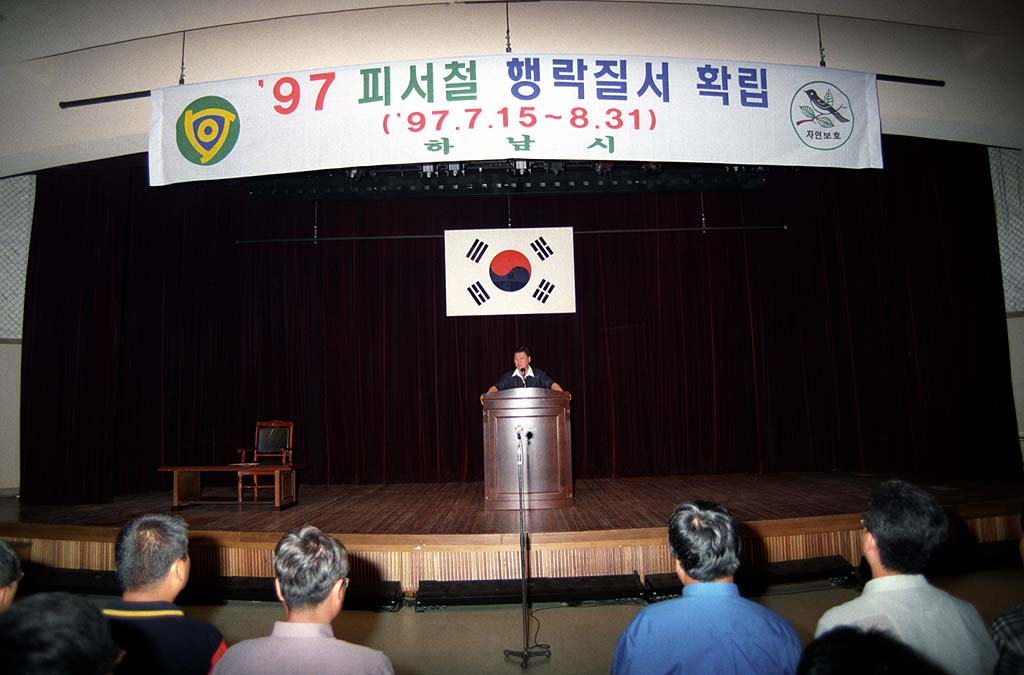 '97 피서철 행락질서 확립 교육