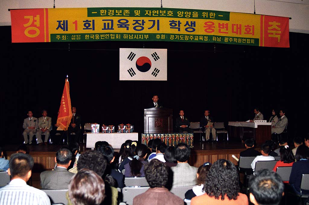 제1회 교육장기 학생웅변대회