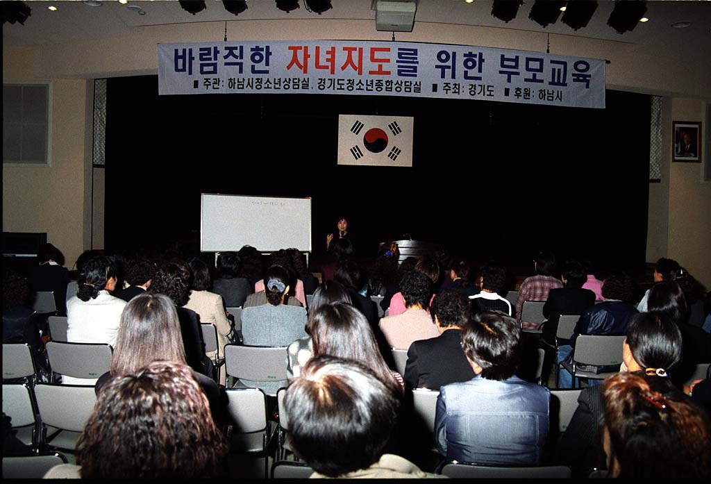 바람직한 자녀지도를 위한 부모교육