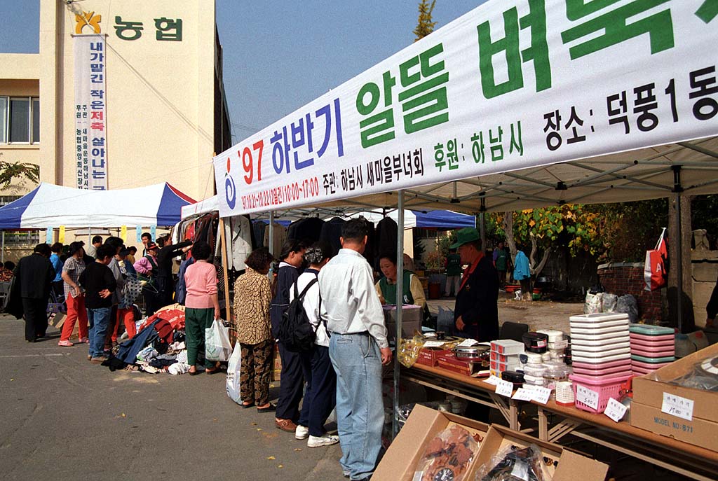 덕풍1동 알뜰 바자회