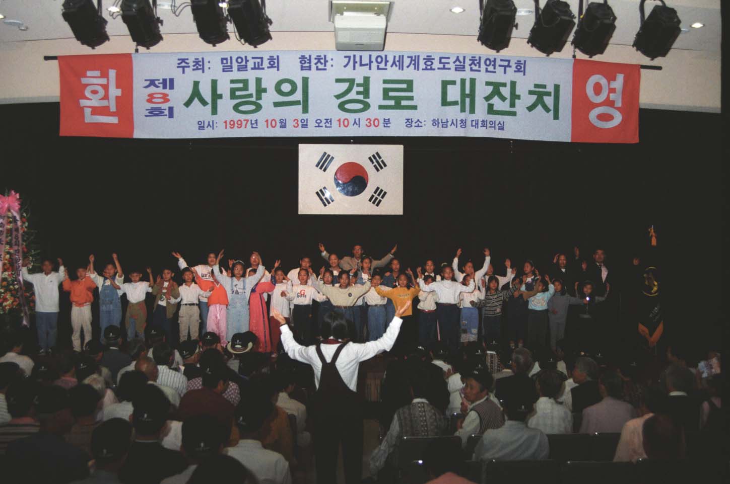 사랑의 경로잔치