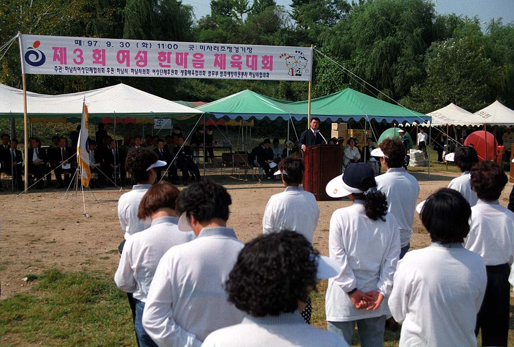 제3회 여성한마음체육대회