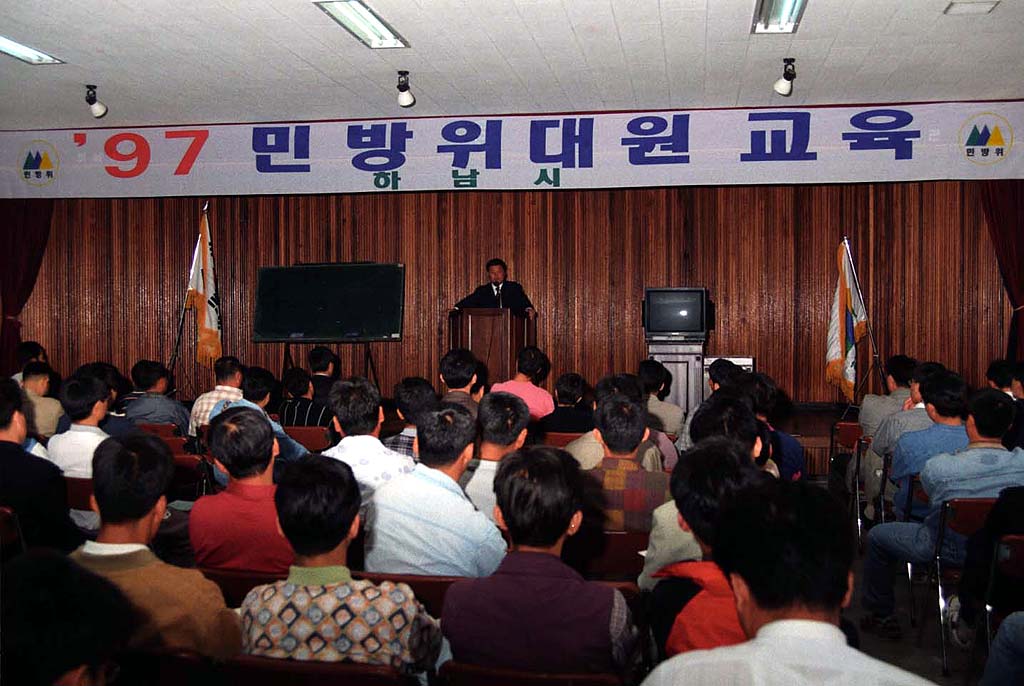 97 민방위 대원 교육