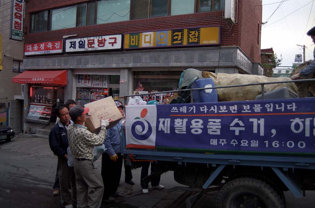 재활용품 수거