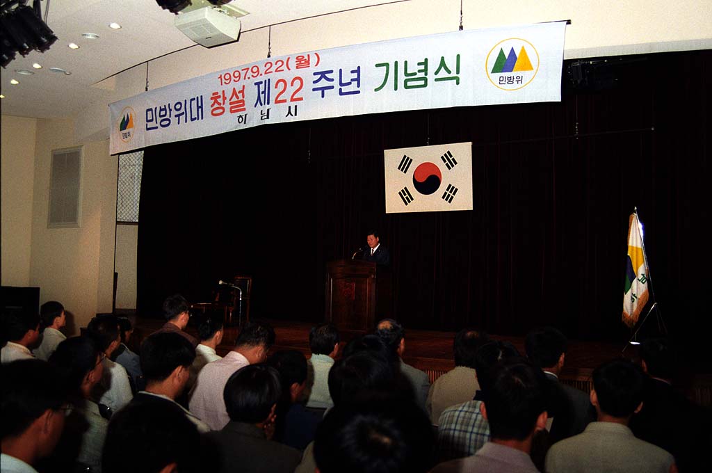 민방위대 창설 22주년 기념식