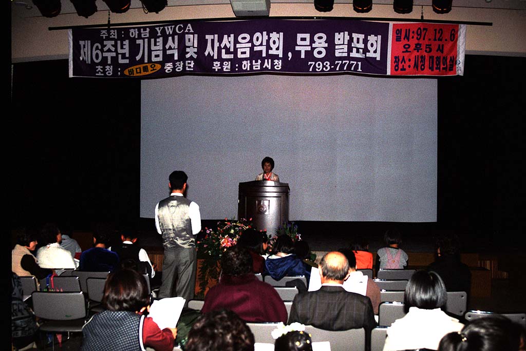 하남 YMCA 제6주년 기념식 및 음악회, 무용발표회