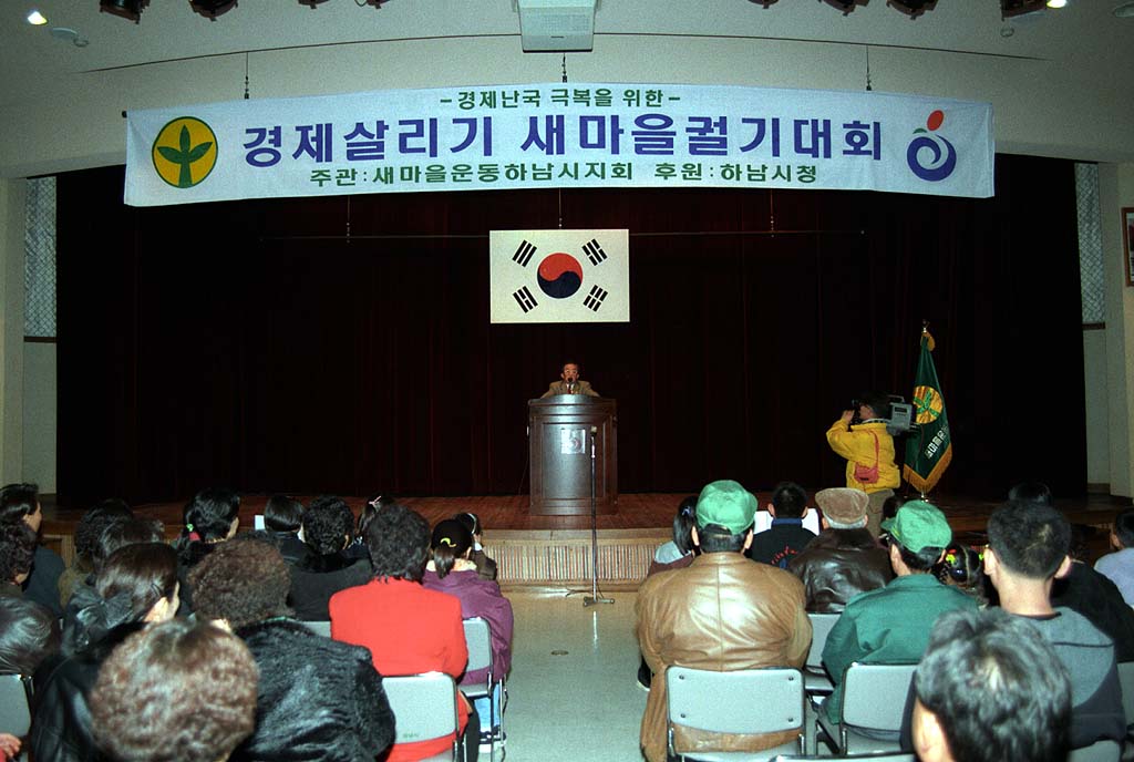 경제살리기 새마을 궐기대회