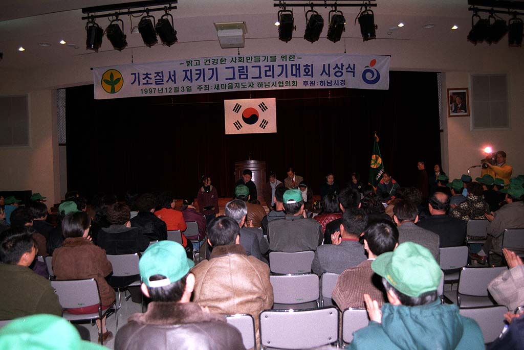 기초질서지키기 그림그리기대회 시상식