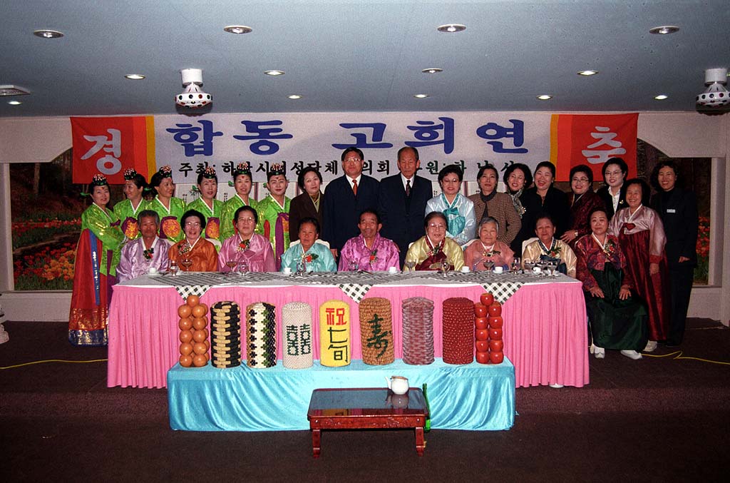 1998년 합동 고희연