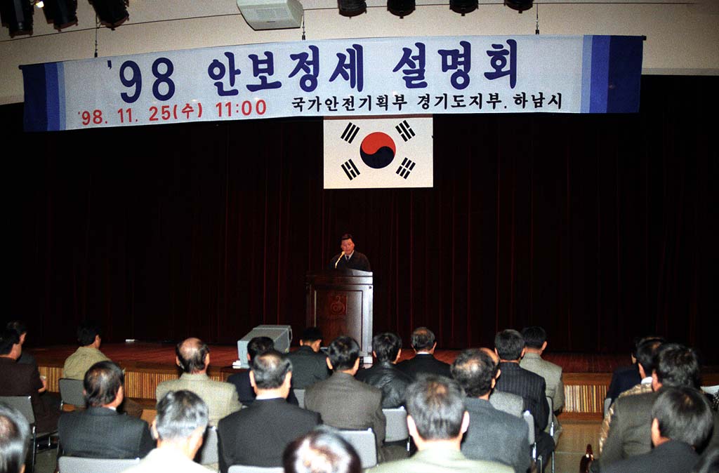 98안보정세 설명회