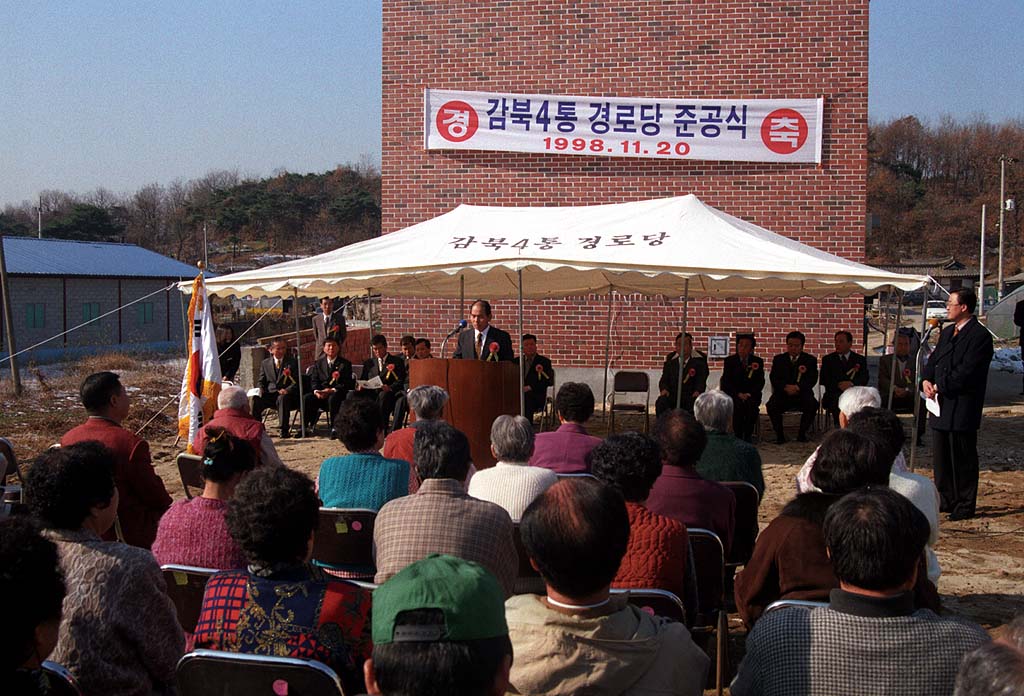 감북4통경로당 준공식
