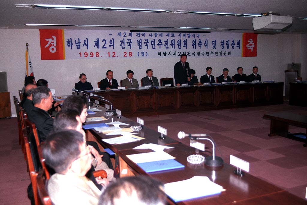 하남시 제2건국 범추진위원회