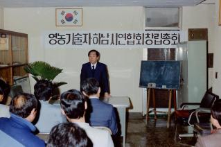 영농기술자하남시연합회창립총회