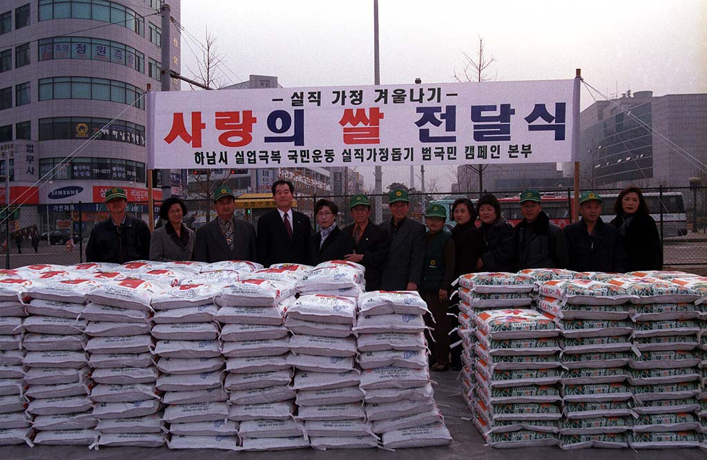 사랑의 쌀 전달식