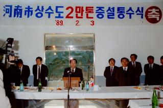 하남시 상수도 2만톤 증설통수식