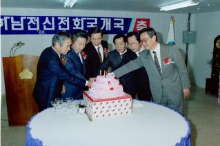 하남 전신전화국 개국