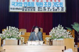 국가와 민족을 위한 조찬기도회