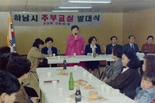 하남시 주부교실 발대식