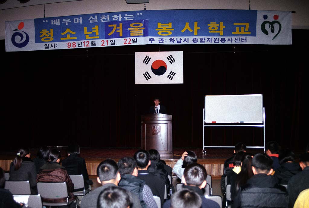 청소년 겨울 봉사학교