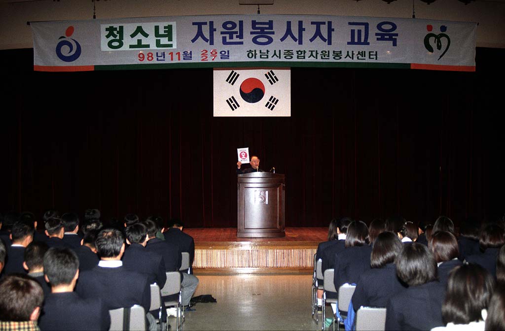 청소년 자원봉사 교육