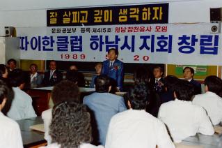 따이한클럽 하남시지회 창립