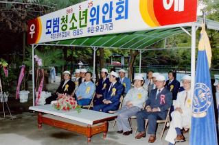 모범청소년 위안회