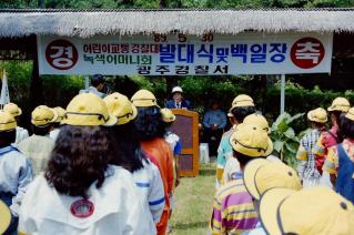 녹색어머니회발대식및백일장