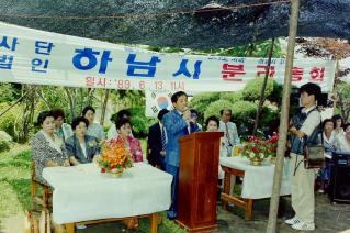 하남시분리총회