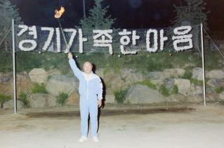 경기가족 한마음 대회