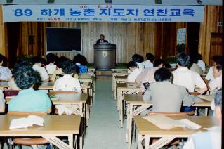 하계농촌지도자 안전교육