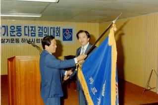 바르게 살기운동다짐 결의대회