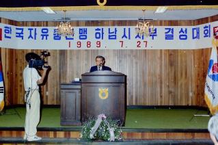 자유총연맹 하남시지부 결성대회