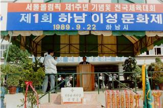 제1회 하남시 이성문화제