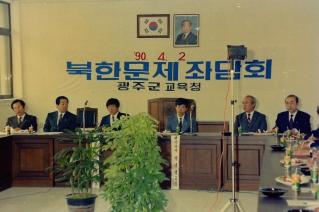 북한문제 좌담회