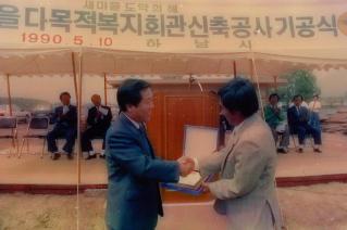 다목적복지회관 신축공사 기공식