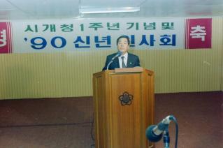 시 개청1주년 기념 및 신년회