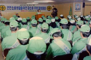 건전소비생활을 위한 과소비 추방 결의대회