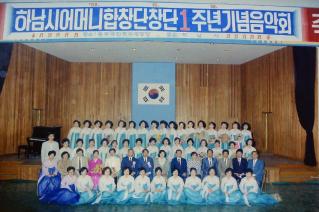 어머니합창단1주년기념식