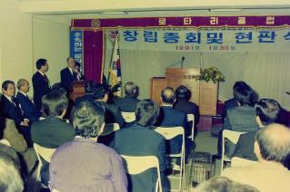 로타리클럽 창립총회