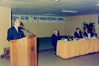 91 하남시민과의 대화