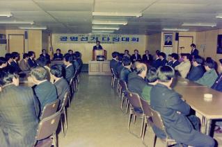 공명선거 다짐대회