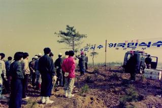 식목일 국민식수