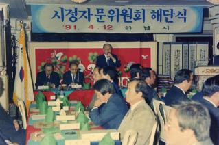 시정자문위원회 해단식