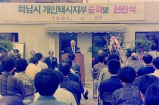 하남시 개인택시지부 승격 및 현판식