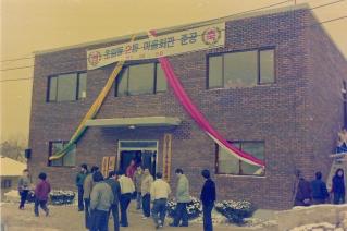 초일동2통 마을회관 준공식