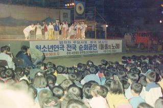 청소년연극 전국순회 공연(들풀의 노래)