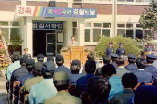 제45주년 경찰의 날