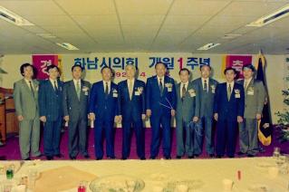 하남시의회 개원1주년