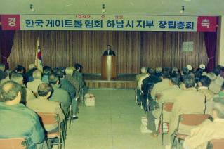 케이트볼하남시지부 창립총회